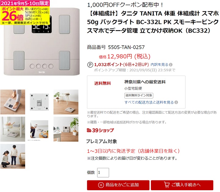 交換無料 タニタ 体重 体組成計 スマホ 50g バックライト ピンク BC